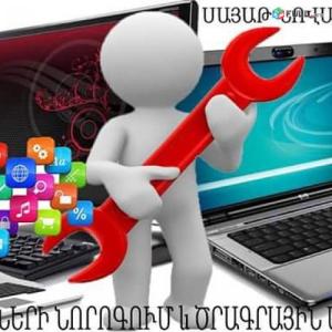 Համակարգչի ծրագրային սպասարկում WINDOWS XP, 7, 8,10