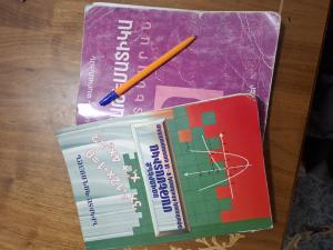 Հանրահաշիվ Եվ երկրաչափություն,. Алгебра и геометрия